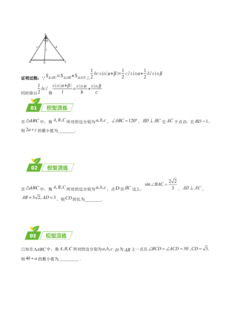 专题01五大类解三角形题型-2024年高考数学最后冲刺大题秒杀技巧及题型专项训练（新高考新题型专用）（原卷版）_2024年4月_01按日期_16号