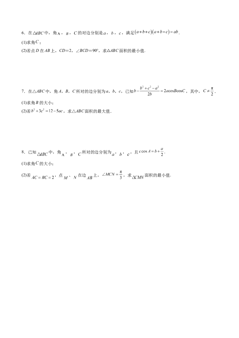 专题01五大类解三角形题型-2024年高考数学最后冲刺大题秒杀技巧及题型专项训练（新高考新题型专用）（原卷版）_2024年4月_01按日期_16号