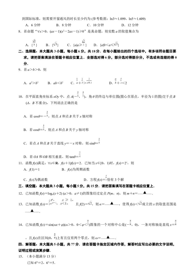 江苏省南京市2024-2025学年高一上学期期末考试数学Word版含答案_2024-2025高一（7-7月题库）_2025年02月试卷_0205江苏省南京市2024-2025学年高一上学期期末考试