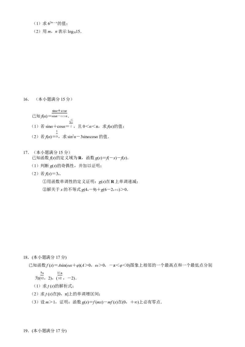 江苏省南京市2024-2025学年高一上学期期末考试数学Word版含答案_2024-2025高一（7-7月题库）_2025年02月试卷_0205江苏省南京市2024-2025学年高一上学期期末考试