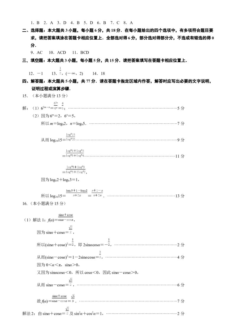 江苏省南京市2024-2025学年高一上学期期末考试数学Word版含答案_2024-2025高一（7-7月题库）_2025年02月试卷_0205江苏省南京市2024-2025学年高一上学期期末考试