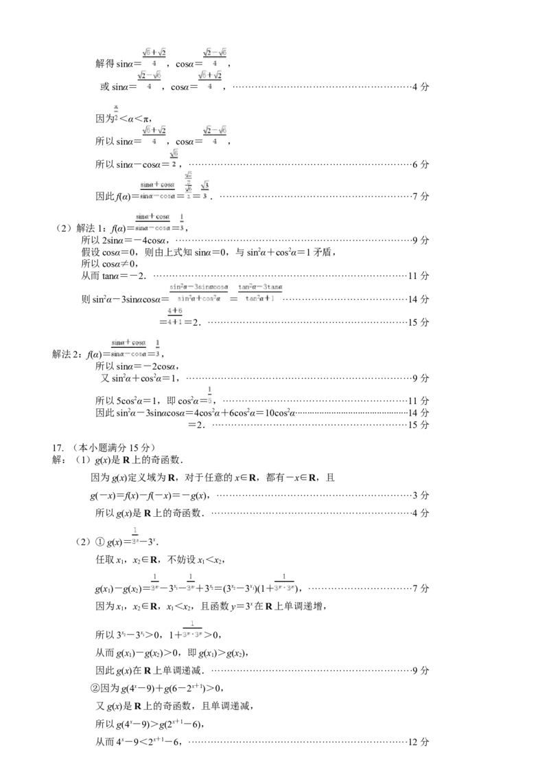 江苏省南京市2024-2025学年高一上学期期末考试数学Word版含答案_2024-2025高一（7-7月题库）_2025年02月试卷_0205江苏省南京市2024-2025学年高一上学期期末考试