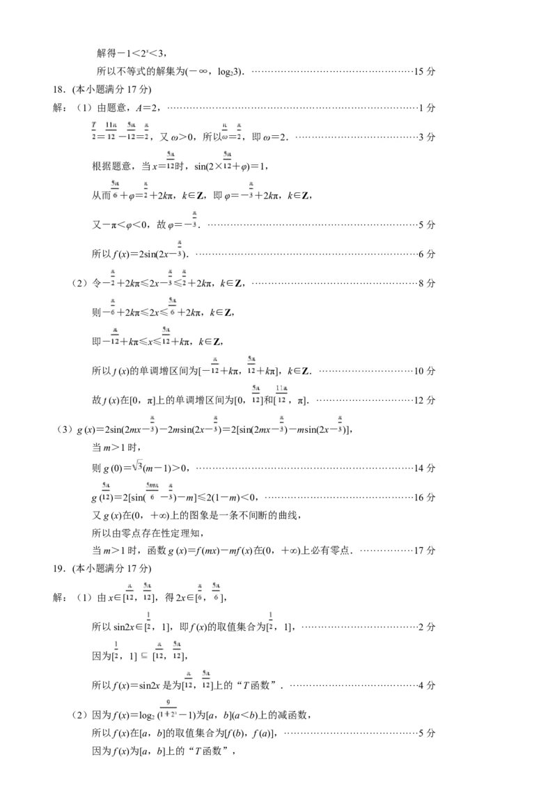 江苏省南京市2024-2025学年高一上学期期末考试数学Word版含答案_2024-2025高一（7-7月题库）_2025年02月试卷_0205江苏省南京市2024-2025学年高一上学期期末考试