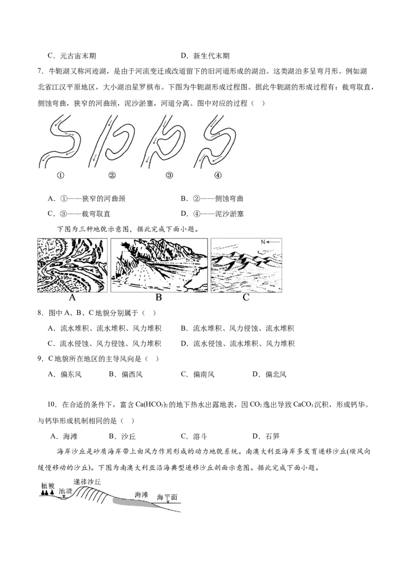 河北省保定市六校联盟2025-2026学年高一上学期期中联考试题地理Word版含答案_2024-2025高一（7-7月题库）_2026年1月高一_260104河北省保定市六校联盟2025-2026学年高一上学期期中联考试题