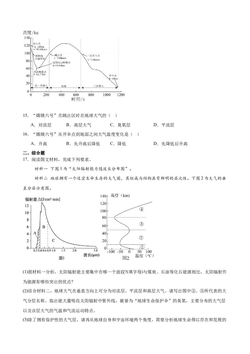 河北省保定市六校联盟2025-2026学年高一上学期期中联考试题地理Word版含答案_2024-2025高一（7-7月题库）_2026年1月高一_260104河北省保定市六校联盟2025-2026学年高一上学期期中联考试题