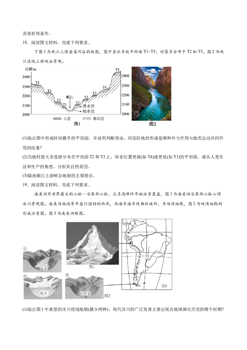 河北省保定市六校联盟2025-2026学年高一上学期期中联考试题地理Word版含答案_2024-2025高一（7-7月题库）_2026年1月高一_260104河北省保定市六校联盟2025-2026学年高一上学期期中联考试题