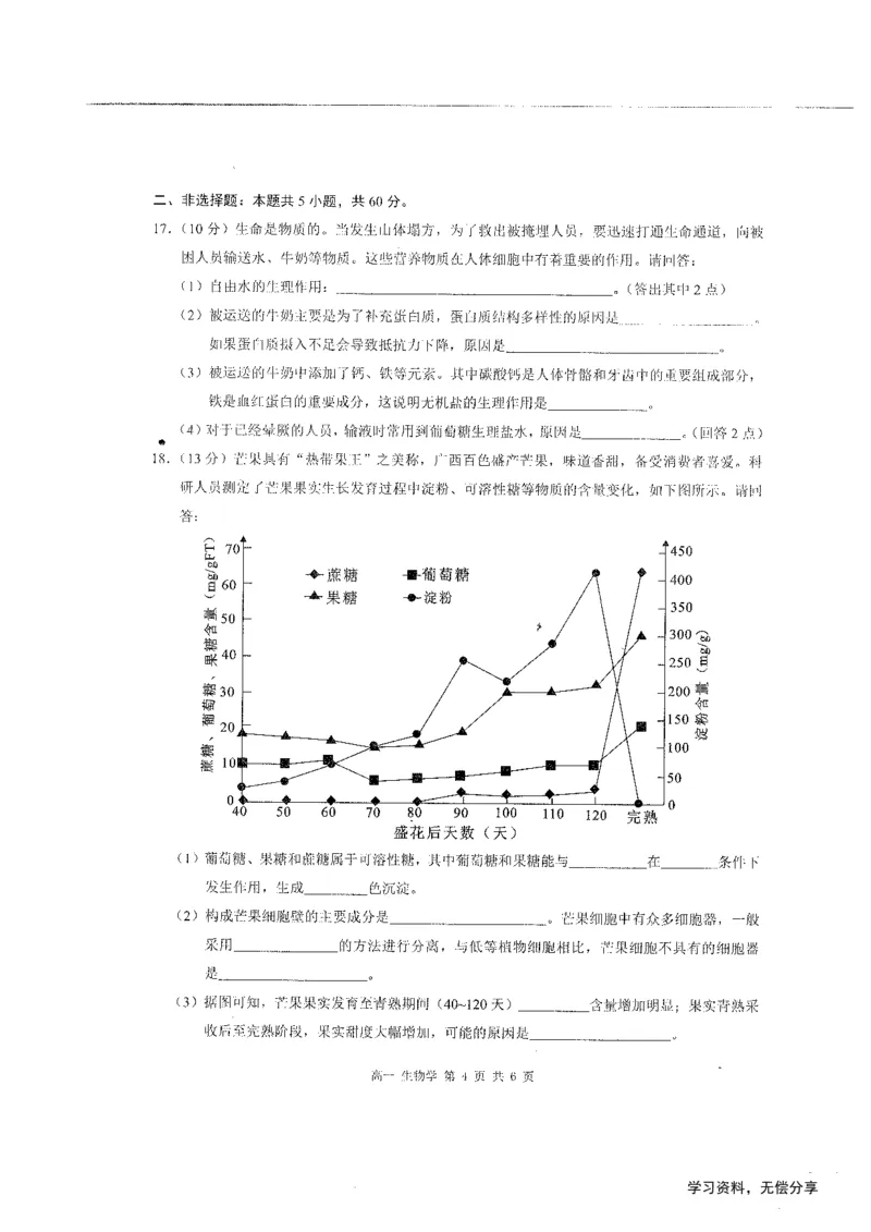桂林2024年秋季期中联考高一生物试卷_2024-2025高一（7-7月题库）_2024年11月试卷_1115广西桂林2024-2025学年秋季期中高一联考