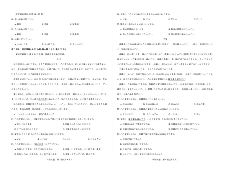 日语安徽高一7月期末试卷_2024-2025高一（7-7月题库）_2025年7月_250703天一大联考&middot;安徽省2024-2025学年（下）高一年级期末考试