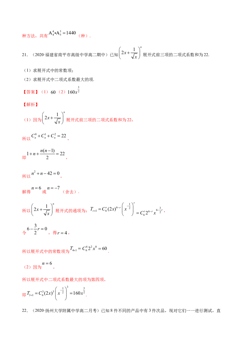 专题29计数原理（单元测试卷）（解析版）_E015高中全科试卷_数学试题_选修3_05.专项训练_专题29计数原理（单元测试卷）-高中数学新教材人教A版选择性必修配套提升训练