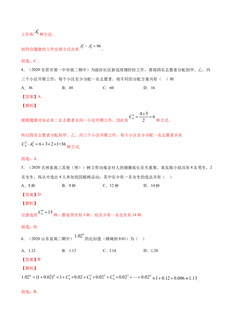 专题29计数原理（单元测试卷）（解析版）_E015高中全科试卷_数学试题_选修3_05.专项训练_专题29计数原理（单元测试卷）-高中数学新教材人教A版选择性必修配套提升训练