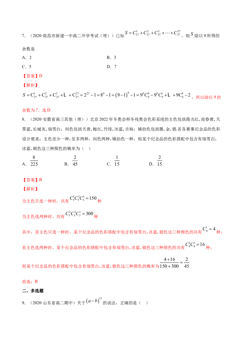 专题29计数原理（单元测试卷）（解析版）_E015高中全科试卷_数学试题_选修3_05.专项训练_专题29计数原理（单元测试卷）-高中数学新教材人教A版选择性必修配套提升训练
