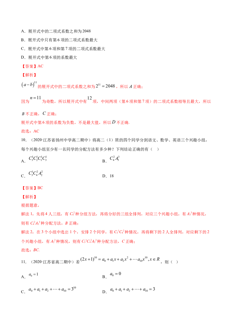 专题29计数原理（单元测试卷）（解析版）_E015高中全科试卷_数学试题_选修3_05.专项训练_专题29计数原理（单元测试卷）-高中数学新教材人教A版选择性必修配套提升训练