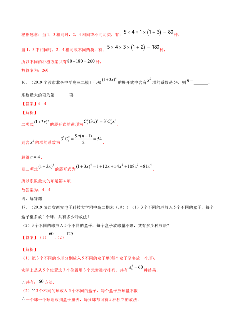 专题29计数原理（单元测试卷）（解析版）_E015高中全科试卷_数学试题_选修3_05.专项训练_专题29计数原理（单元测试卷）-高中数学新教材人教A版选择性必修配套提升训练