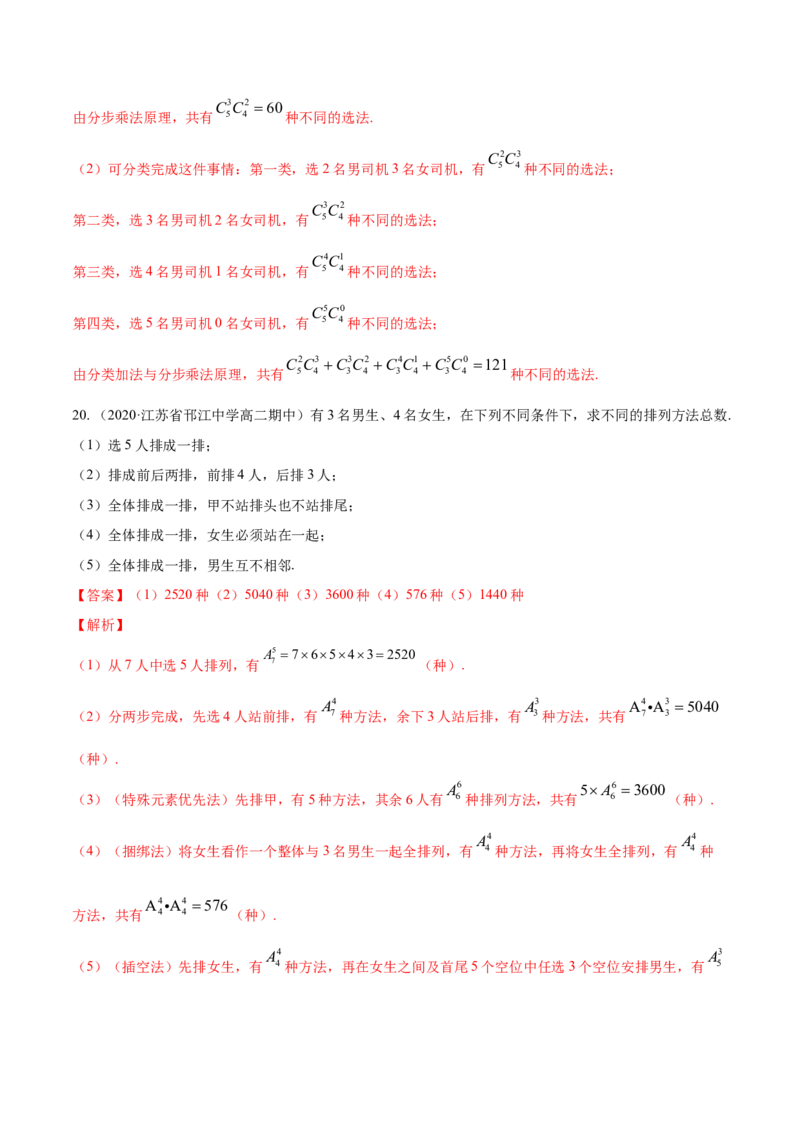 专题29计数原理（单元测试卷）（解析版）_E015高中全科试卷_数学试题_选修3_05.专项训练_专题29计数原理（单元测试卷）-高中数学新教材人教A版选择性必修配套提升训练