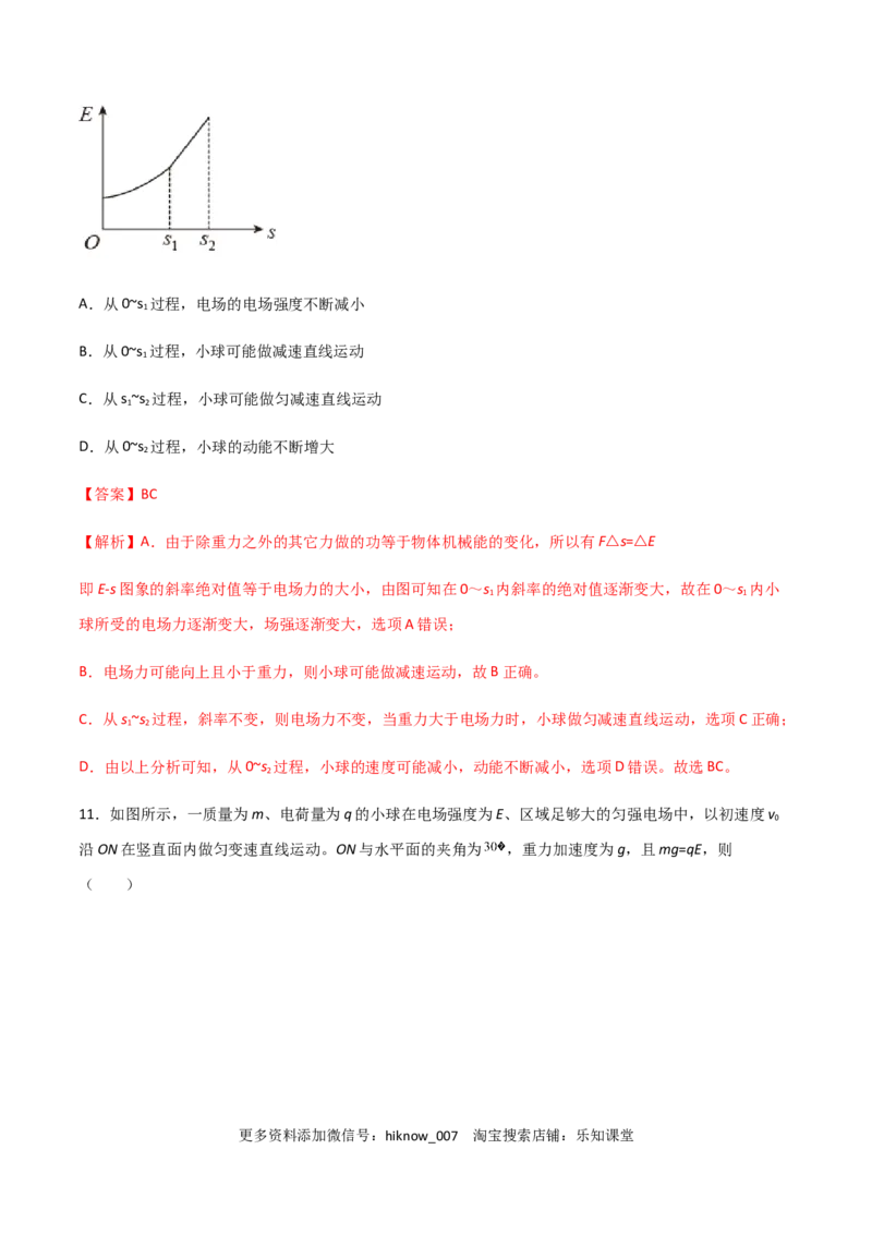 模拟卷07（解析版）_E015高中全科试卷_物理试题_必修3_3.期中测试_模拟卷07-高二物理期中考试模拟卷（人教版2019必修第三册）
