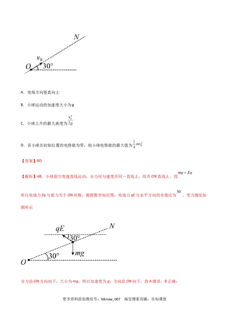 模拟卷07（解析版）_E015高中全科试卷_物理试题_必修3_3.期中测试_模拟卷07-高二物理期中考试模拟卷（人教版2019必修第三册）
