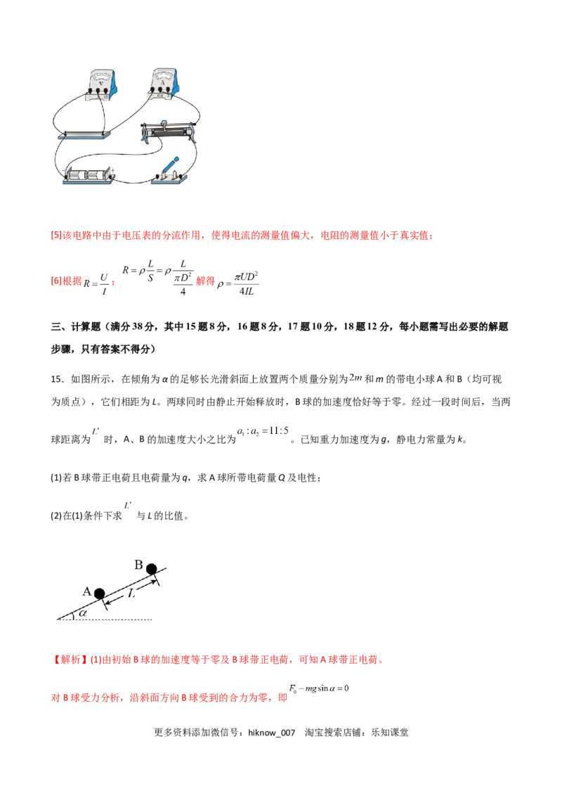 模拟卷07（解析版）_E015高中全科试卷_物理试题_必修3_3.期中测试_模拟卷07-高二物理期中考试模拟卷（人教版2019必修第三册）