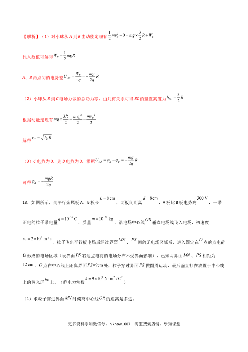 模拟卷07（解析版）_E015高中全科试卷_物理试题_必修3_3.期中测试_模拟卷07-高二物理期中考试模拟卷（人教版2019必修第三册）