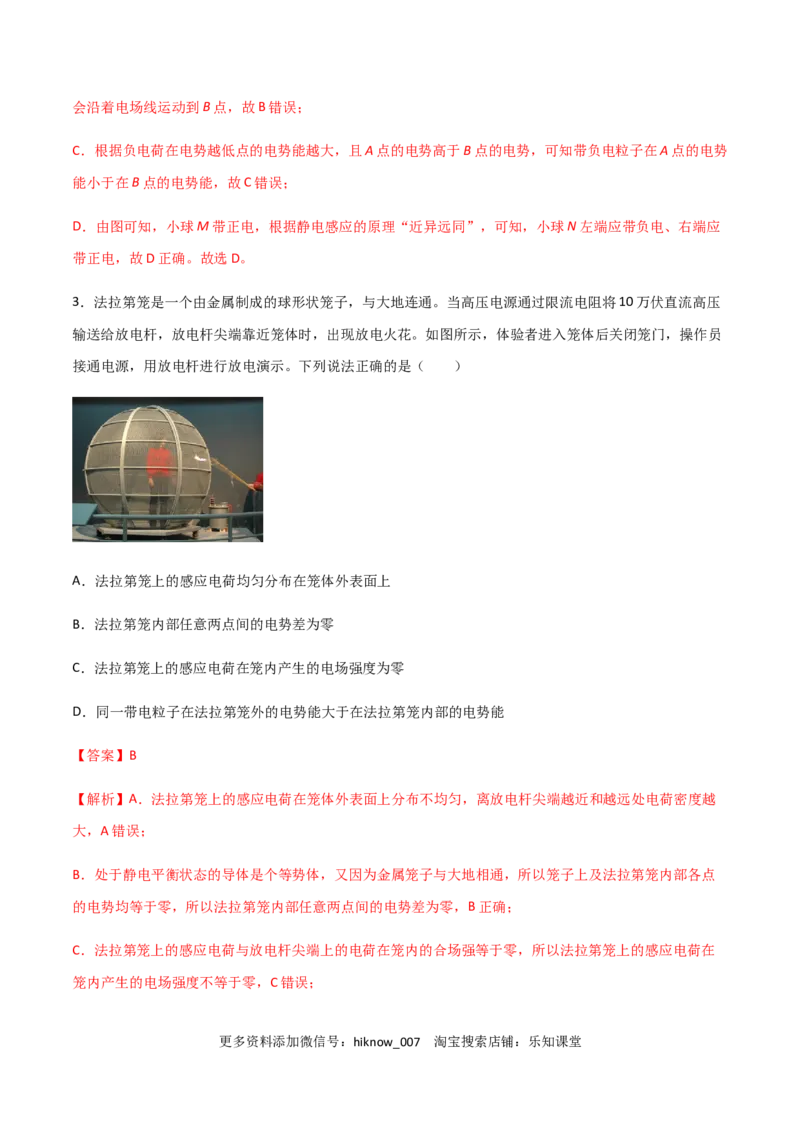 模拟卷07（解析版）_E015高中全科试卷_物理试题_必修3_3.期中测试_模拟卷07-高二物理期中考试模拟卷（人教版2019必修第三册）