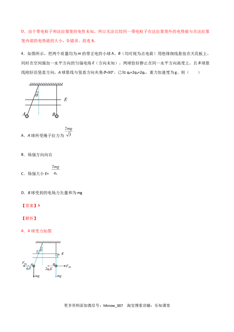 模拟卷07（解析版）_E015高中全科试卷_物理试题_必修3_3.期中测试_模拟卷07-高二物理期中考试模拟卷（人教版2019必修第三册）