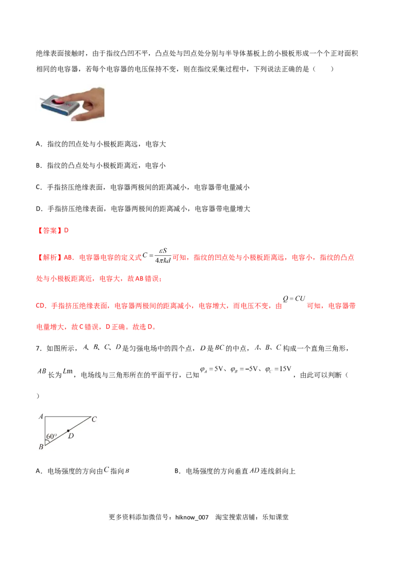 模拟卷07（解析版）_E015高中全科试卷_物理试题_必修3_3.期中测试_模拟卷07-高二物理期中考试模拟卷（人教版2019必修第三册）