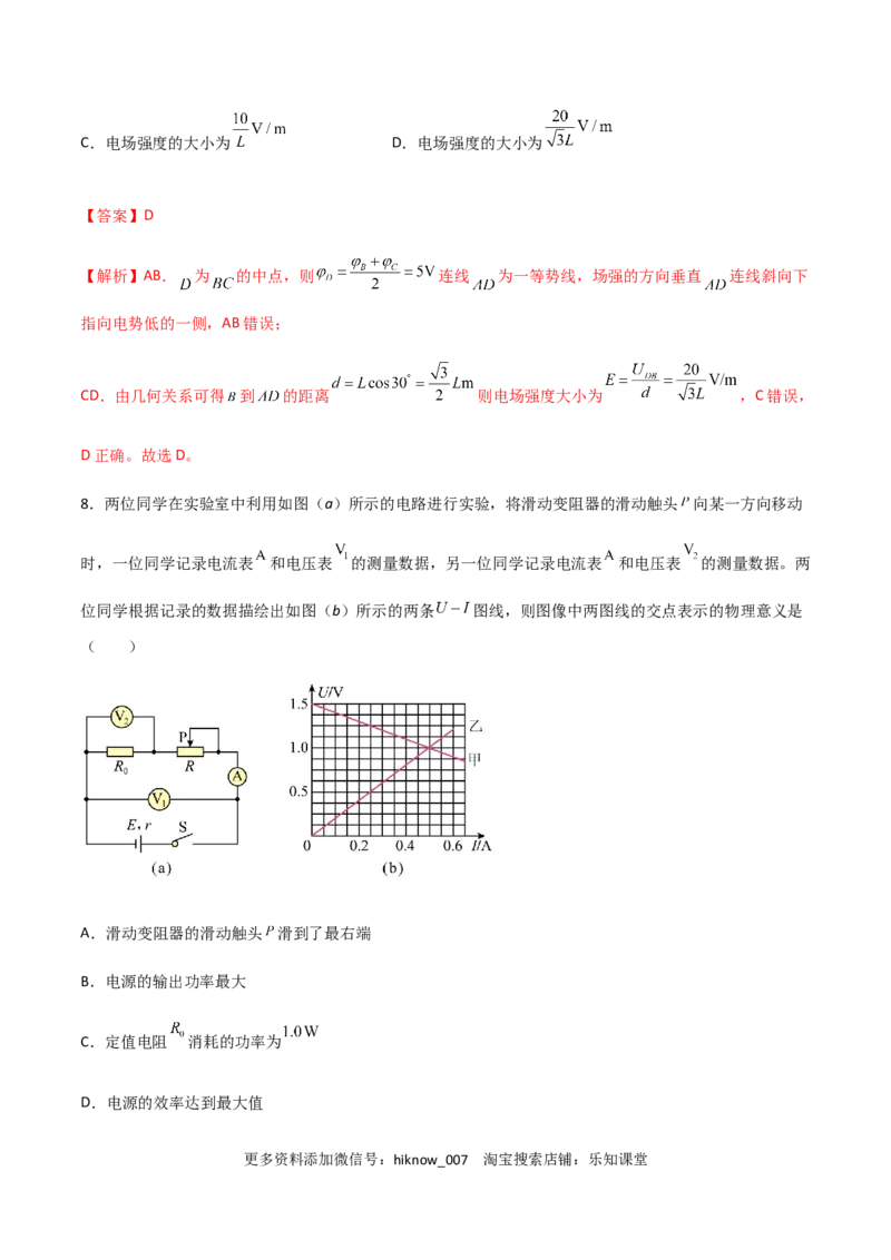 模拟卷07（解析版）_E015高中全科试卷_物理试题_必修3_3.期中测试_模拟卷07-高二物理期中考试模拟卷（人教版2019必修第三册）