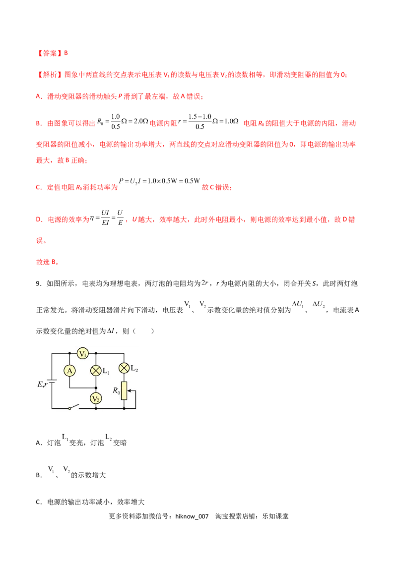 模拟卷07（解析版）_E015高中全科试卷_物理试题_必修3_3.期中测试_模拟卷07-高二物理期中考试模拟卷（人教版2019必修第三册）