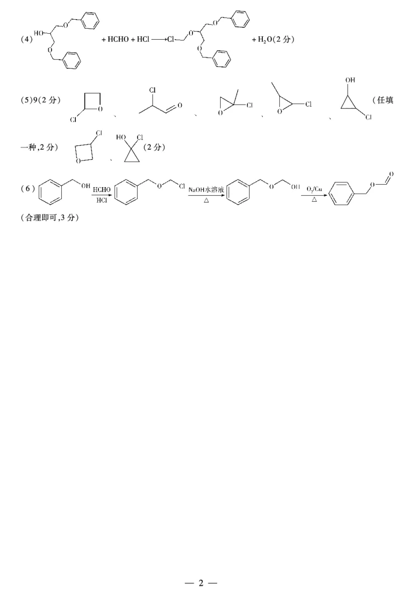 化学安徽高三春季检测答案简易_2024年2月_01每日更新_23号_2024届安徽天一大联考高三下学期春季阶段性检测_安徽天一大联考2023-2024学年高三下学期春季阶段性检测化学