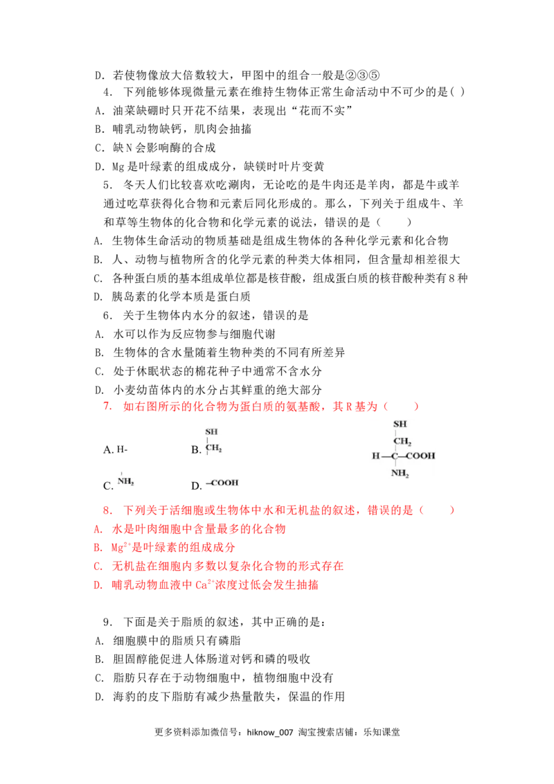 海南省海口四中度第一学期期中考试高一年级生物试题_E015高中全科试卷_生物试题_必修1_3.期中测试