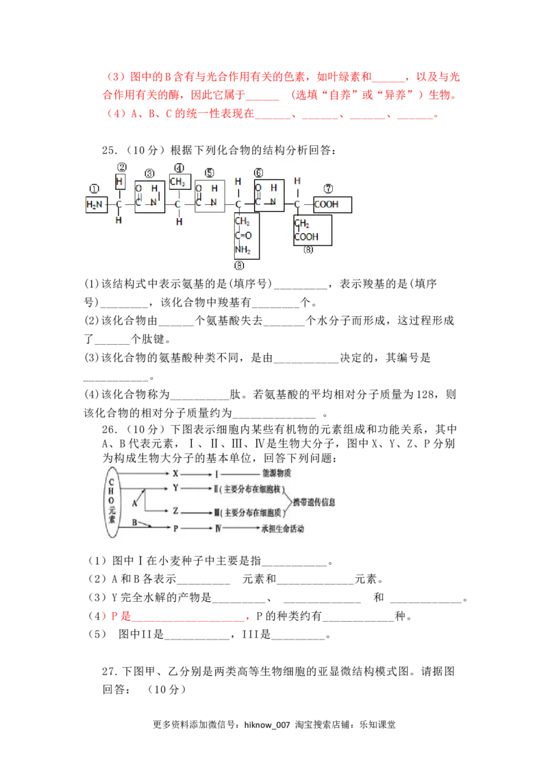 海南省海口四中度第一学期期中考试高一年级生物试题_E015高中全科试卷_生物试题_必修1_3.期中测试
