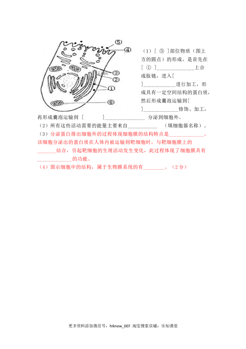 海南省海口四中度第一学期期中考试高一年级生物试题_E015高中全科试卷_生物试题_必修1_3.期中测试