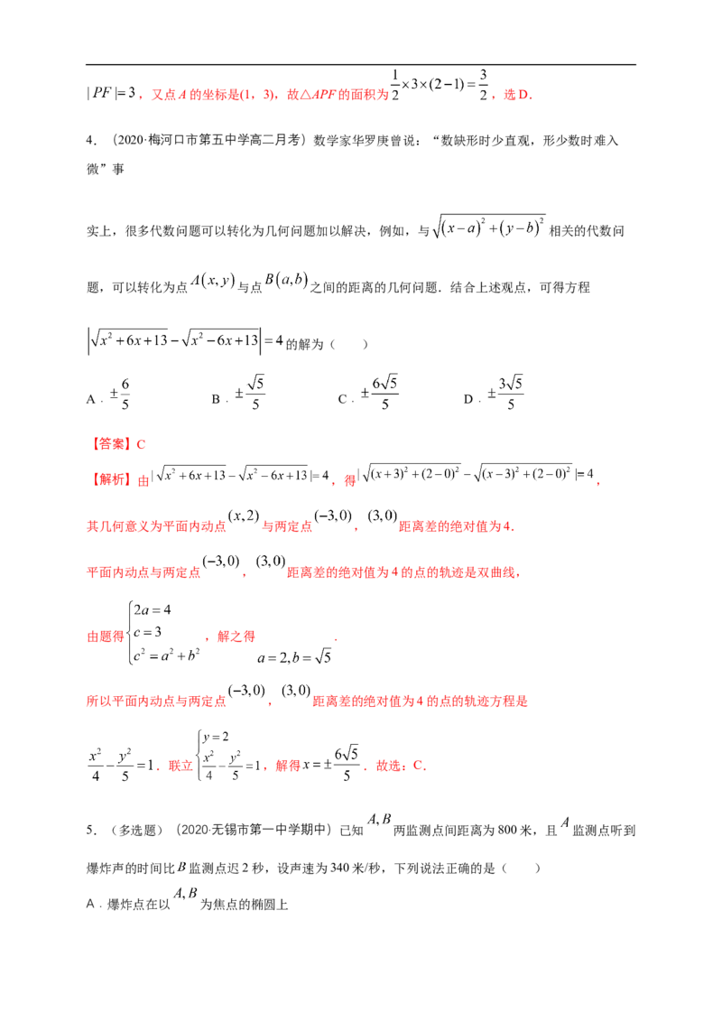 新教材精创3.2.1双曲线及其标准方程-A基础练（解析版）_E015高中全科试卷_数学试题_选修1_02.同步练习_1.同步练习_新教材精创3.2.1双曲线及其标准方程-A基础练