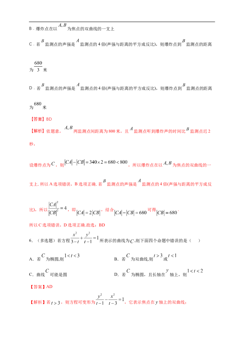 新教材精创3.2.1双曲线及其标准方程-A基础练（解析版）_E015高中全科试卷_数学试题_选修1_02.同步练习_1.同步练习_新教材精创3.2.1双曲线及其标准方程-A基础练