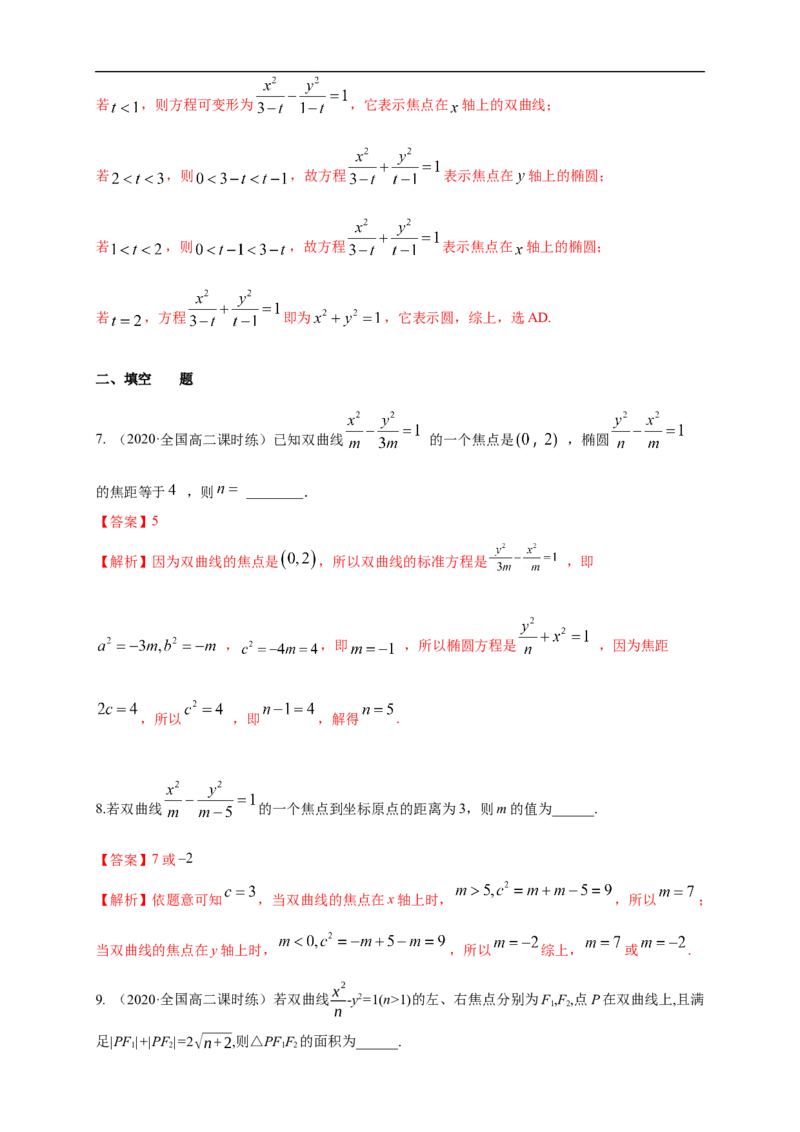 新教材精创3.2.1双曲线及其标准方程-A基础练（解析版）_E015高中全科试卷_数学试题_选修1_02.同步练习_1.同步练习_新教材精创3.2.1双曲线及其标准方程-A基础练