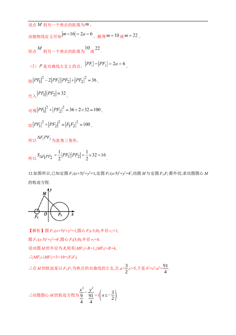新教材精创3.2.1双曲线及其标准方程-A基础练（解析版）_E015高中全科试卷_数学试题_选修1_02.同步练习_1.同步练习_新教材精创3.2.1双曲线及其标准方程-A基础练