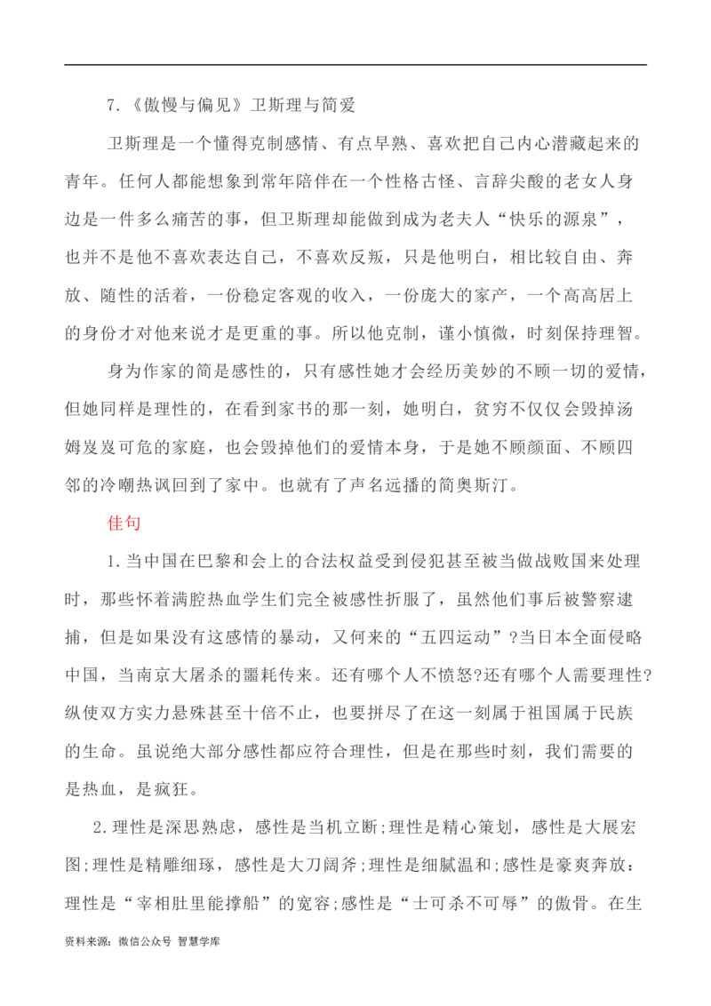 写作指导28：二元思辨性&ldquo;理性与血性&ldquo;_2024年5月_01按日期_2号_2024高考语文写作专题（素材大全+写作技巧+满分作文+真题）_7.完2024年高考语文思辨类作文写作全面指导