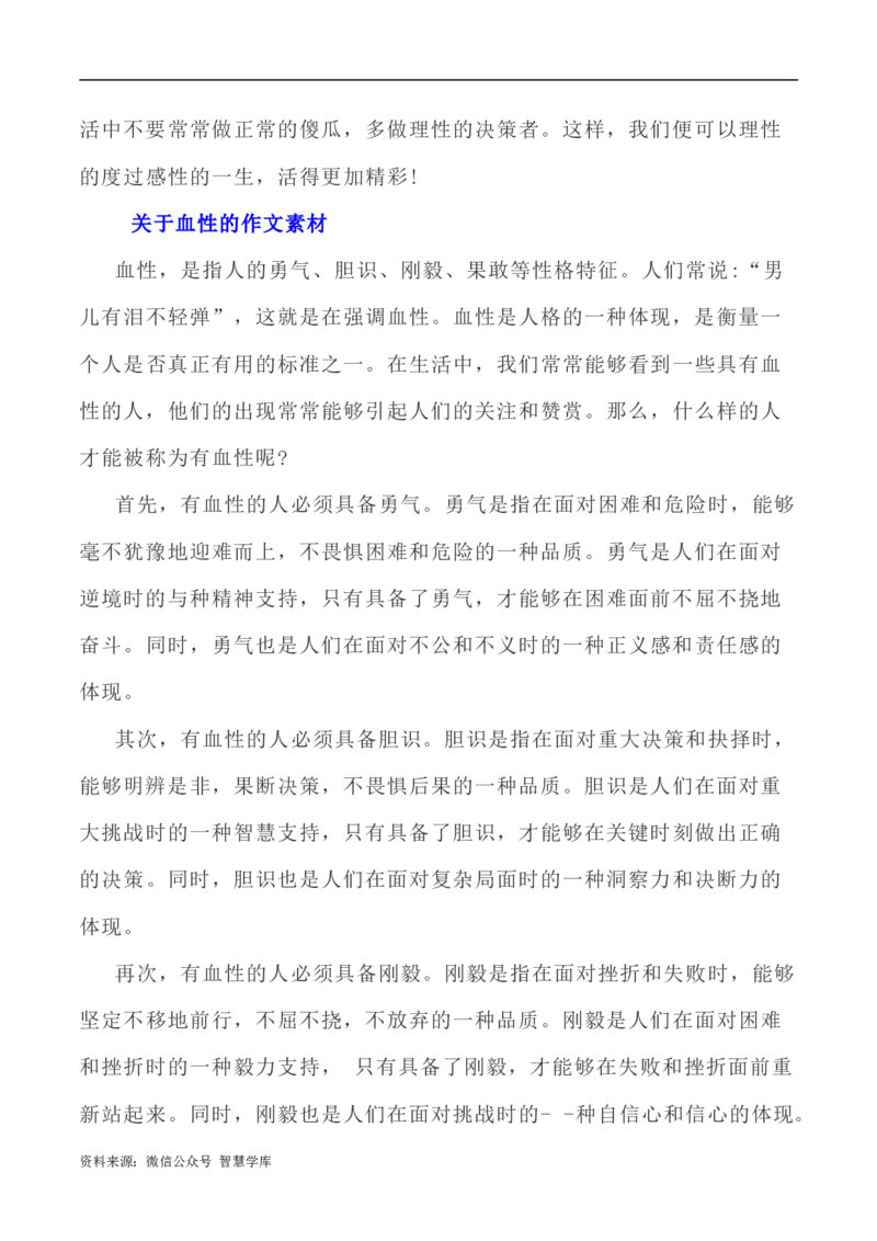 写作指导28：二元思辨性&ldquo;理性与血性&ldquo;_2024年5月_01按日期_2号_2024高考语文写作专题（素材大全+写作技巧+满分作文+真题）_7.完2024年高考语文思辨类作文写作全面指导