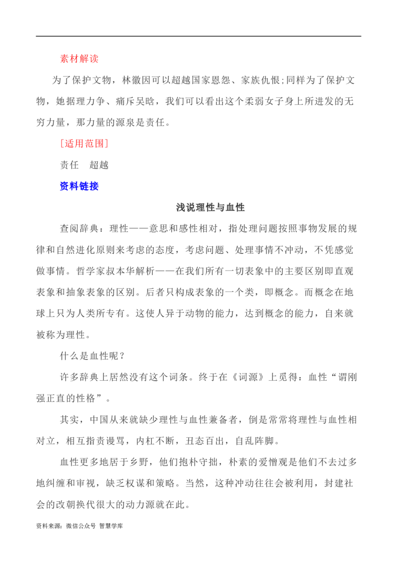 写作指导28：二元思辨性&ldquo;理性与血性&ldquo;_2024年5月_01按日期_2号_2024高考语文写作专题（素材大全+写作技巧+满分作文+真题）_7.完2024年高考语文思辨类作文写作全面指导