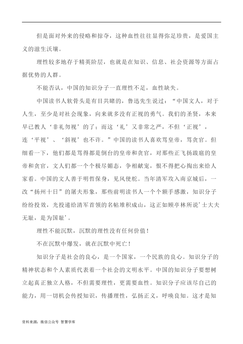 写作指导28：二元思辨性&ldquo;理性与血性&ldquo;_2024年5月_01按日期_2号_2024高考语文写作专题（素材大全+写作技巧+满分作文+真题）_7.完2024年高考语文思辨类作文写作全面指导