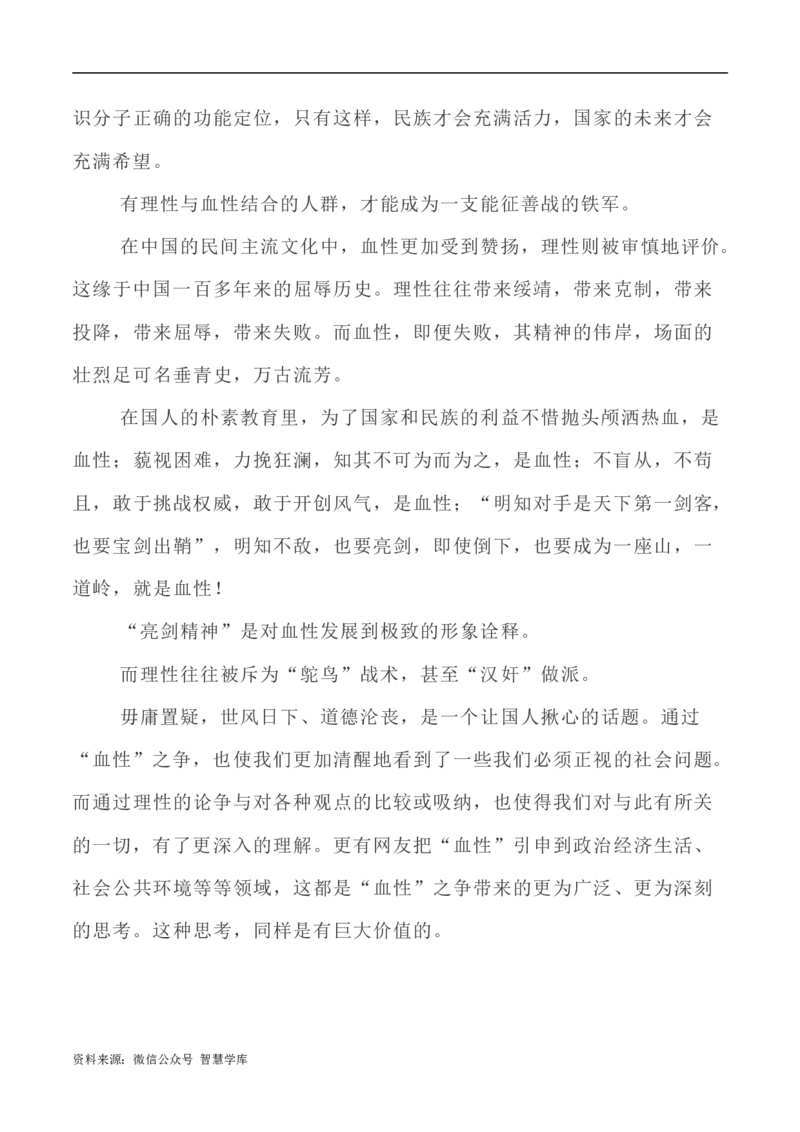写作指导28：二元思辨性&ldquo;理性与血性&ldquo;_2024年5月_01按日期_2号_2024高考语文写作专题（素材大全+写作技巧+满分作文+真题）_7.完2024年高考语文思辨类作文写作全面指导