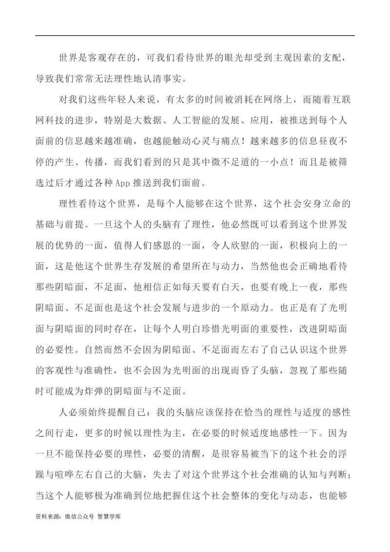 写作指导28：二元思辨性&ldquo;理性与血性&ldquo;_2024年5月_01按日期_2号_2024高考语文写作专题（素材大全+写作技巧+满分作文+真题）_7.完2024年高考语文思辨类作文写作全面指导