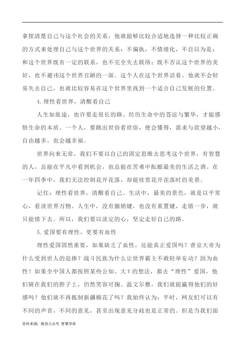 写作指导28：二元思辨性&ldquo;理性与血性&ldquo;_2024年5月_01按日期_2号_2024高考语文写作专题（素材大全+写作技巧+满分作文+真题）_7.完2024年高考语文思辨类作文写作全面指导