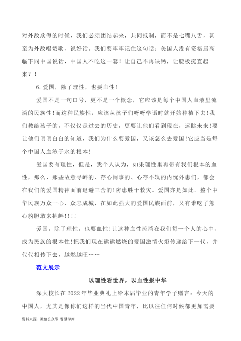 写作指导28：二元思辨性&ldquo;理性与血性&ldquo;_2024年5月_01按日期_2号_2024高考语文写作专题（素材大全+写作技巧+满分作文+真题）_7.完2024年高考语文思辨类作文写作全面指导