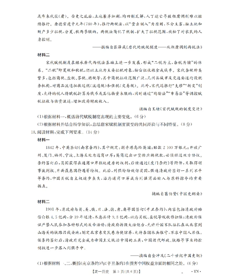 云南省2028届高一上学期12月联考（26-002A）历史_2024-2025高一（7-7月题库）_2026年1月高一_260107金太阳&middot;云南省2028届高一上学期12月联考（26-002A）（全）