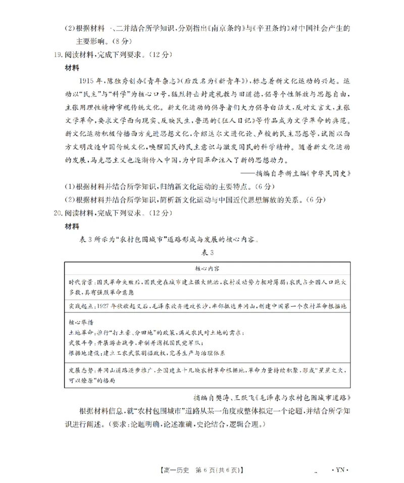 云南省2028届高一上学期12月联考（26-002A）历史_2024-2025高一（7-7月题库）_2026年1月高一_260107金太阳&middot;云南省2028届高一上学期12月联考（26-002A）（全）