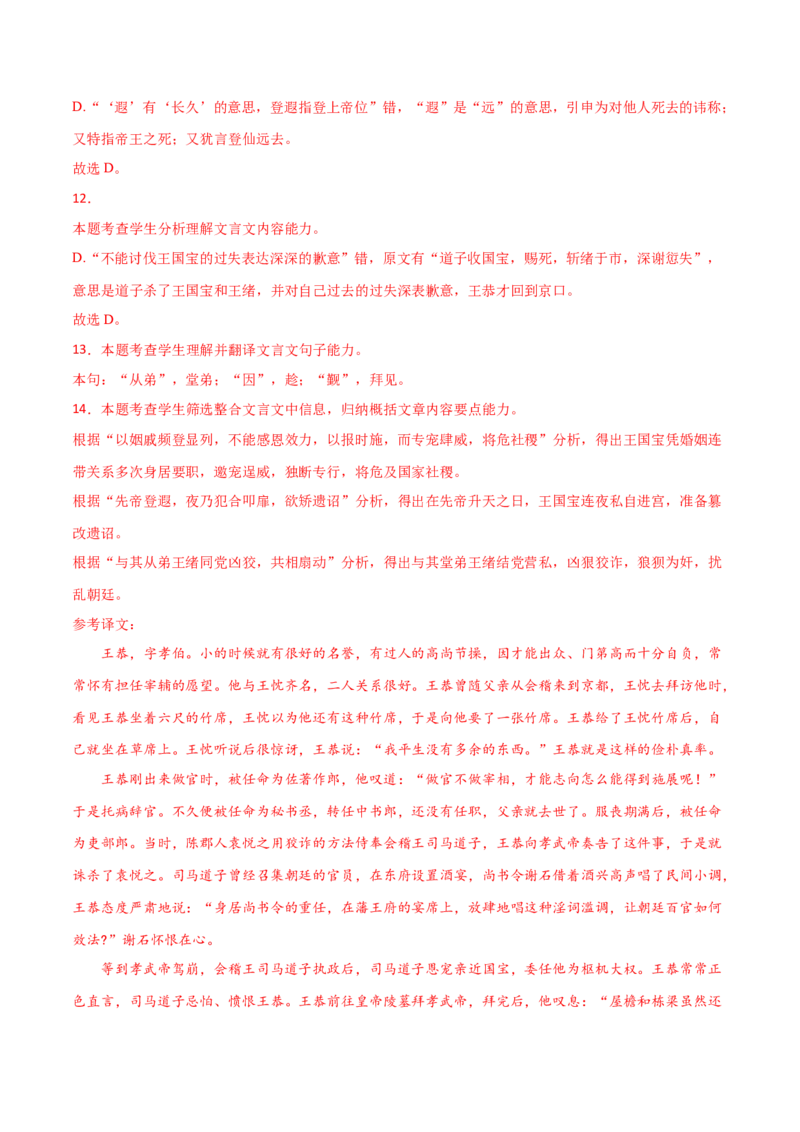 开学摸底考试卷（新高考）（二）（解析版）_E015高中全科试卷_语文试题_选修上_3.新版高中语文试卷选择性必修上册_4.摸底考（3套）