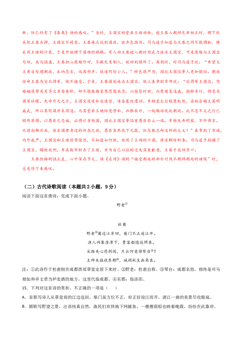 开学摸底考试卷（新高考）（二）（解析版）_E015高中全科试卷_语文试题_选修上_3.新版高中语文试卷选择性必修上册_4.摸底考（3套）