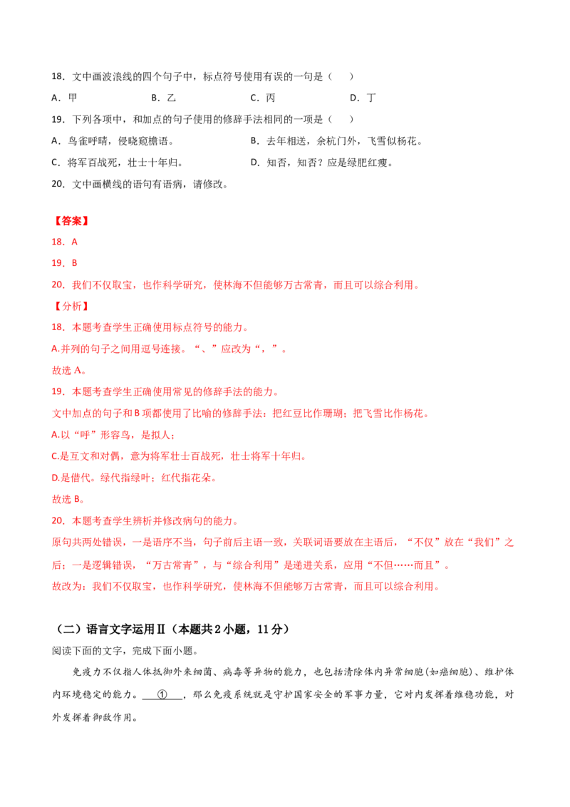 开学摸底考试卷（新高考）（二）（解析版）_E015高中全科试卷_语文试题_选修上_3.新版高中语文试卷选择性必修上册_4.摸底考（3套）