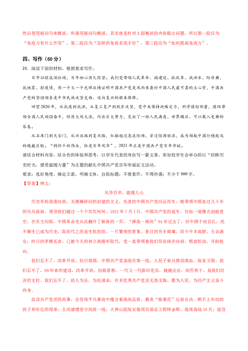 开学摸底考试卷（新高考）（二）（解析版）_E015高中全科试卷_语文试题_选修上_3.新版高中语文试卷选择性必修上册_4.摸底考（3套）