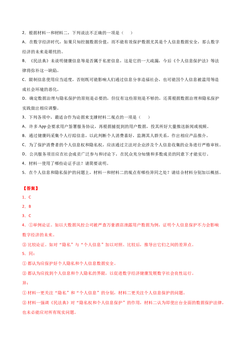 开学摸底考试卷（新高考）（二）（解析版）_E015高中全科试卷_语文试题_选修上_3.新版高中语文试卷选择性必修上册_4.摸底考（3套）